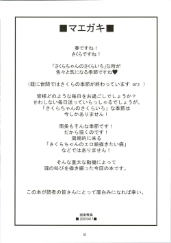 Page 4 of Sakura no Sakurairo