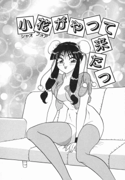 Page 105 of Haruiro no FASCINATION