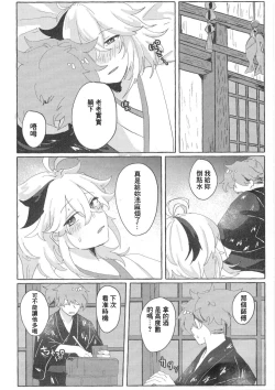Page 6 of Reiginkansui