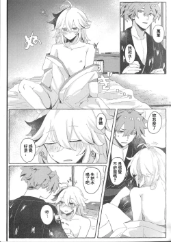 Page 7 of Reiginkansui