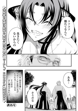 Page 42 of Web Comic Toutetsu Vol. 83