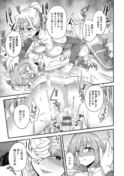 Page 12 of Watashi to Issho ni... - With me...