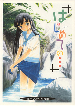 Download Hajimete no...