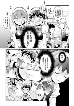 Page 2 of Totsuzen Onnanoko ni Natta node, Ore no Oppai Monde mimasen ka?33