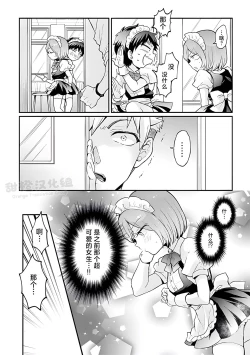 Page 3 of Totsuzen Onnanoko ni Natta node, Ore no Oppai Monde mimasen ka?33