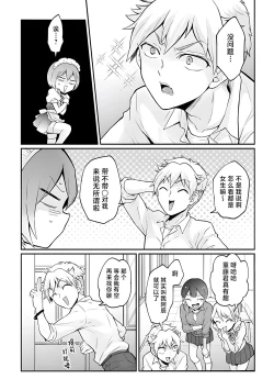 Page 7 of Totsuzen Onnanoko ni Natta node, Ore no Oppai Monde mimasen ka?33