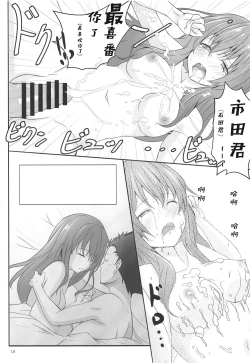 Page 16 of Shoutan to Shoutan