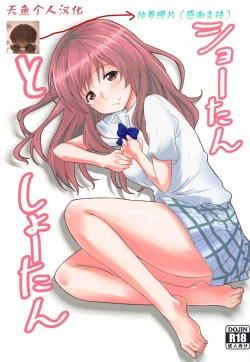 Page 1 of Shoutan to Shoutan