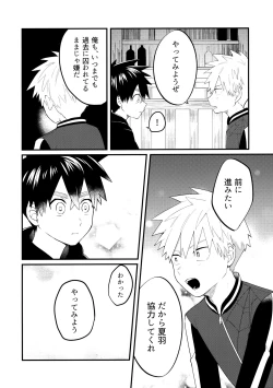 Page 19 of Ore-tachi no Hajimete Jihen