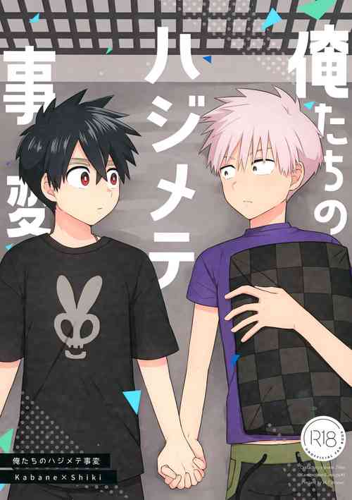 Download Ore-tachi no Hajimete Jihen