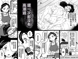 Page 12 of Orgasm no Shunkan ni Okaa-san to wa Yonde hoshikunai Mama no Hanashi. | 不想在高潮的那一刻被叫母親!的媽媽的故事。