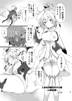 Page 2 of Toaru Getsuyoubi no TaruHotaru