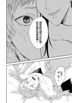 Page 210 of Shusendo Kishi ga Ore o Nakaseyou to Shiteimasu | 守財奴騎士對惹我哭感到樂在其中 Ch. 1-9