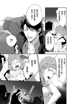 Page 21 of Shusendo Kishi ga Ore o Nakaseyou to Shiteimasu | 守財奴騎士對惹我哭感到樂在其中 Ch. 1-9