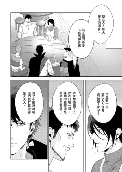 Page 275 of Shusendo Kishi ga Ore o Nakaseyou to Shiteimasu | 守財奴騎士對惹我哭感到樂在其中 Ch. 1-9