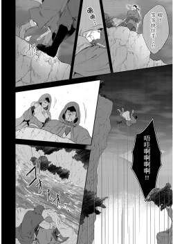 Page 279 of Shusendo Kishi ga Ore o Nakaseyou to Shiteimasu | 守財奴騎士對惹我哭感到樂在其中 Ch. 1-9