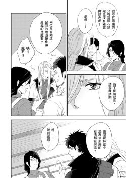 Page 285 of Shusendo Kishi ga Ore o Nakaseyou to Shiteimasu | 守財奴騎士對惹我哭感到樂在其中 Ch. 1-9