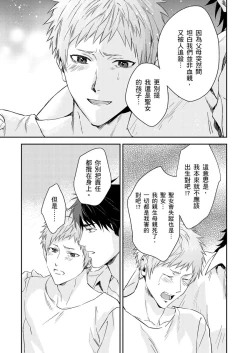 Page 290 of Shusendo Kishi ga Ore o Nakaseyou to Shiteimasu | 守財奴騎士對惹我哭感到樂在其中 Ch. 1-9