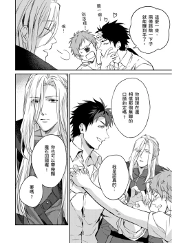 Page 46 of Shusendo Kishi ga Ore o Nakaseyou to Shiteimasu | 守財奴騎士對惹我哭感到樂在其中 Ch. 1-9