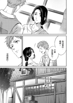 Page 55 of Shusendo Kishi ga Ore o Nakaseyou to Shiteimasu | 守財奴騎士對惹我哭感到樂在其中 Ch. 1-9