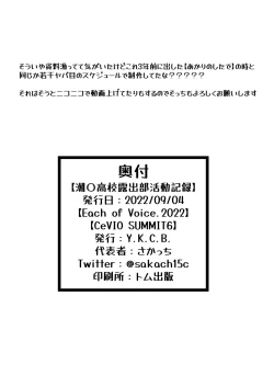 Page 18 of Shiokaze Koukou Roshutsubu Katsudou Kiroku