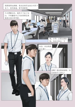 Page 6 of 我的老板我的奴1