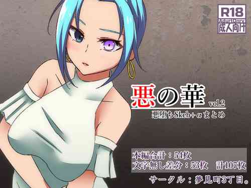 Download Aku no Hana Akuochi Skeb Matome Vol. 2