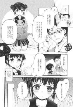 Page 11 of Otona ni Naranai Onnanoko