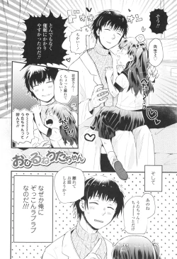 Page 127 of Otona ni Naranai Onnanoko