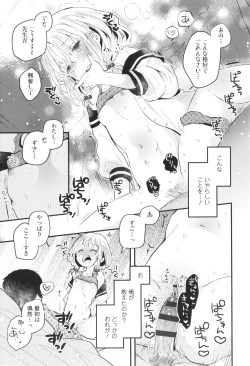 Page 192 of Otona ni Naranai Onnanoko