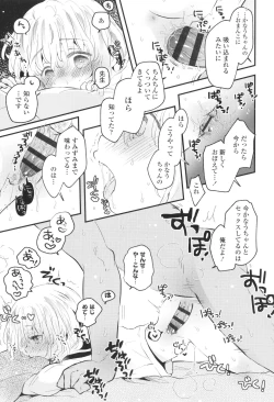 Page 196 of Otona ni Naranai Onnanoko