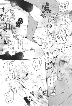 Page 199 of Otona ni Naranai Onnanoko