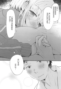 Page 205 of Otona ni Naranai Onnanoko