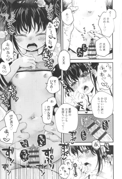 Page 24 of Otona ni Naranai Onnanoko