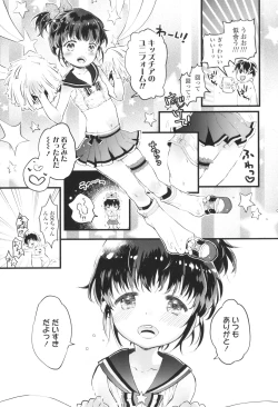 Page 42 of Otona ni Naranai Onnanoko
