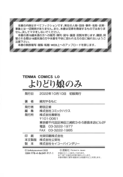 Page 195 of Yoridori Konomi