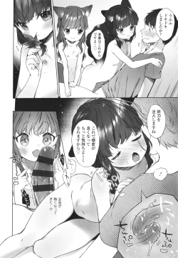 Page 17 of Utsushiyo to Osanaduma