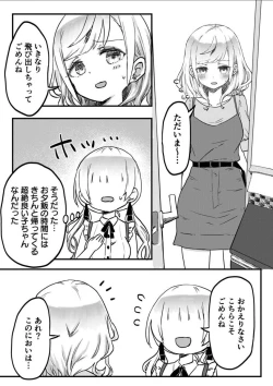 Page 11 of Futago Shimai-chan no Yuri Seikatsu