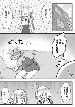 Page 5 of Futago Shimai-chan no Yuri Seikatsu