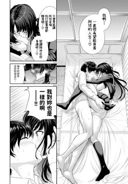 Page 16 of 二人の生徒会中文翻譯