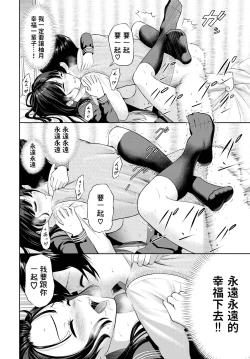 Page 18 of 二人の生徒会中文翻譯