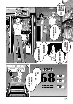 Page 129 of M no Kyouten | M的教典 Ch. 1-6
