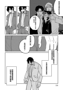 Page 154 of M no Kyouten | M的教典 Ch. 1-6