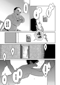 Page 172 of M no Kyouten | M的教典 Ch. 1-6