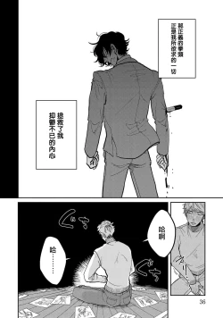 Page 36 of M no Kyouten | M的教典 Ch. 1-6