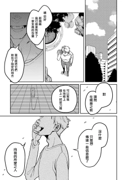Page 42 of M no Kyouten | M的教典 Ch. 1-6