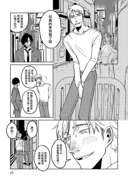 Page 46 of M no Kyouten | M的教典 Ch. 1-6