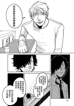 Page 53 of M no Kyouten | M的教典 Ch. 1-6