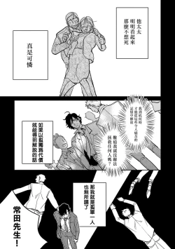 Page 60 of M no Kyouten | M的教典 Ch. 1-6