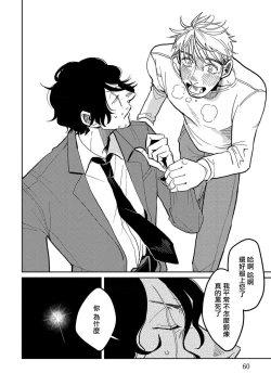 Page 61 of M no Kyouten | M的教典 Ch. 1-6